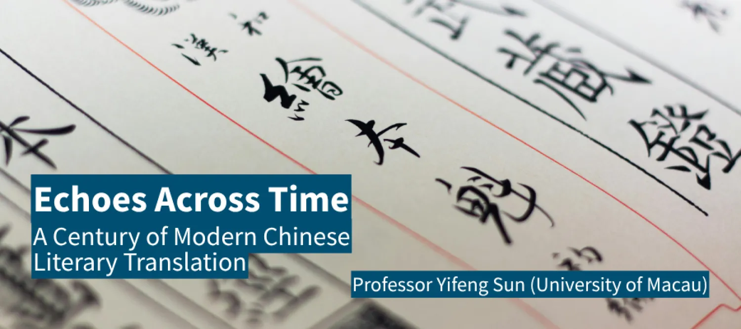 a close-up of Chinese calligraphy on parchment with event title and speaker info overlaid
