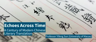 a close-up of Chinese calligraphy on parchment with event title and speaker info overlaid